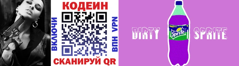 Купить  Курганинск  Кодеин напиток Lean (лин) 